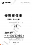 Tadano Aerial Platform AW-370TG-3 - Service Manual Tadano Aerial Platform AW-370TG-3 - Service Manual