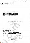 Tadano Aerial Platform AW-370TG-1 - Service Manual Tadano Aerial Platform AW-370TG-1 - Service Manual