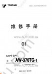 Tadano Aerial Platform AW-370TG-1 - Service Manual Tadano Aerial Platform AW-370TG-1 - Service Manual