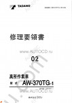 Tadano Aerial Platform AW-370TG-1 - Service Manual Tadano Aerial Platform AW-370TG-1 - Service Manual