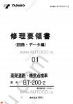 Tadano Bridge Checker BT-200-2 Tadano Bridge Checker BT-200-2 service manual