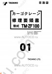 Tadano Cargo Cranes TM-ZF100-3 Tadano Cargo Cranes TM-ZF100-3 service manual