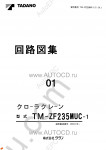 Tadano Cargo Cranes TM-ZF235MUC-1 Tadano Cargo Cranes TM-ZF235MUC-1 service manual