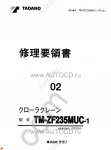 Tadano Cargo Cranes TM-ZF235MUC-1 Tadano Cargo Cranes TM-ZF235MUC-1 service manual