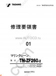 Tadano Cargo Cranes TM-ZF260-22 Tadano Cargo Cranes TM-ZF260-22 service manual