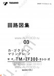 Tadano Cargo Cranes TM-ZF300-3 Tadano Cargo Cranes TM-ZF300-3 service manual