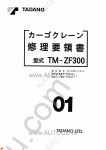 Tadano Cargo Cranes TM-ZF300-3 Tadano Cargo Cranes TM-ZF300-3 service manual