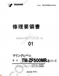 Tadano Cargo Cranes TM-ZF500MR-32 Tadano Cargo Cranes TM-ZF500MR-32 service manual