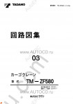 Tadano Cargo Cranes TM-ZF580-1 Tadano Cargo Cranes TM-ZF580-1 service manual