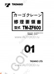 Tadano Cargo Cranes TM-ZF600-3 Tadano Cargo Cranes TM-ZF600-3 service manual