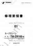 Tadano Cargo Cranes TM-ZR100-4 Tadano Cargo Cranes TM-ZR100-4 service manual