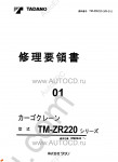 Tadano Cargo Cranes TM-ZR220-3 Tadano Cargo Cranes TM-ZR220-3 service manual
