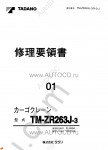 Tadano Cargo Cranes TM-ZR263J-3 Tadano Cargo Cranes TM-ZR263J-3 service manual