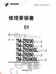 Tadano Cargo Cranes TM-ZR290-4 Tadano Cargo Cranes TM-ZR290-4 service manual