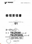 Tadano Cargo Cranes TM-ZR300-41 Tadano Cargo Cranes TM-ZR300-41 service manual