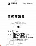 Tadano Cargo Cranes TM-ZR300-4 Tadano Cargo Cranes TM-ZR300-4 service manual