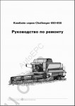 Challenger Repair UK 2016 Epsilon, Workshop Service Manuals and Operator Instruction Book for Challenger (Agco)