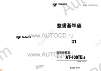 Tadano Aerial Platform AT-100TE-2 Service Manual Service Manuals for Tadano Aerial Platform AT-100TE-2, Circuit Diagrams, Hydraulic Diagrams, Training Manuals.