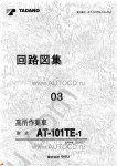 Tadano Aerial Platform AT-101TE-1 Service Manual Service Manuals for Tadano Aerial Platform AT-101TE-1, Circuit Diagrams, Hydraulic Diagrams, Training Manuals.