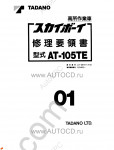 Tadano Aerial Platform AT-105TE-1 Service Manual Service Manuals for Tadano Aerial Platform AT-105TE-1, Circuit Diagrams, Hydraulic Diagrams, Training Manuals.