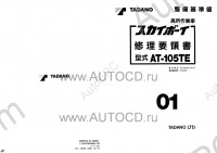Tadano Aerial Platform AT-105TE-1 Service Manual Service Manuals for Tadano Aerial Platform AT-105TE-1, Circuit Diagrams, Hydraulic Diagrams, Training Manuals.