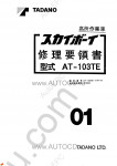Tadano Aerial Platform AT-103TE-1 Service Manual Service Manuals for Tadano Aerial Platform AT-103TE-1, Circuit Diagrams, Hydraulic Diagrams, Training Manuals.