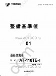 Tadano Aerial Platform AT-110TE-1 Service Manual Service Manuals for Tadano Aerial Platform AT-110TE-1, Circuit Diagrams, Hydraulic Diagrams, Training Manuals.