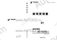 Tadano Aerial Platform AT-110TE-1 Service Manual Service Manuals for Tadano Aerial Platform AT-110TE-1, Circuit Diagrams, Hydraulic Diagrams, Training Manuals.