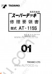 Tadano Aerial Platform AT-115S-1 Service Manual Service Manuals for Tadano Aerial Platform AT-115S-1, Circuit Diagrams, Hydraulic Diagrams, Training Manuals.