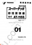 Tadano Aerial Platform AT-115S-1 Service Manual Service Manuals for Tadano Aerial Platform AT-115S-1, Circuit Diagrams, Hydraulic Diagrams, Training Manuals.