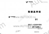 Tadano Aerial Platform AT-120S-1 Service Manual Service Manuals for Tadano Aerial Platform AT-120S-1, Circuit Diagrams, Hydraulic Diagrams, Training Manuals.