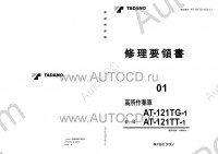 Tadano Aerial Platform AT-121TG-1 Service Manual Service Manuals for Tadano Aerial Platform AT-121TG-1, Circuit Diagrams, Hydraulic Diagrams, Training Manuals.