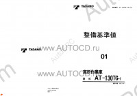 Tadano Aerial Platform AT-130TG-1 Service Manual Service Manuals for Tadano Aerial Platform AT-130TG-1, Circuit Diagrams, Hydraulic Diagrams, Training Manuals.