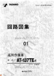Tadano Aerial Platform AT-137TE-1 Service Manual Service Manuals for Tadano Aerial Platform AT-137TE-1, Circuit Diagrams, Hydraulic Diagrams, Training Manuals.