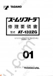 Tadano Aerial Platform AT-132ZG-1 Service Manual Service Manuals for Tadano Aerial Platform AT-132ZG-1, Circuit Diagrams, Hydraulic Diagrams, Training Manuals.