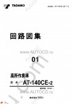 Tadano Aerial Platform AT-140CE-2 Service Manual Service Manuals for Tadano Aerial Platform AT-140CE-2, Circuit Diagrams, Hydraulic Diagrams, Training Manuals.