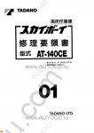 Tadano Aerial Platform AT-140CE-2 Service Manual Service Manuals for Tadano Aerial Platform AT-140CE-2, Circuit Diagrams, Hydraulic Diagrams, Training Manuals.
