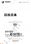 Tadano Aerial Platform AT-141TE-1 Service Manual Service Manuals for Tadano Aerial Platform AT-141TE-1, Circuit Diagrams, Hydraulic Diagrams, Training Manuals.