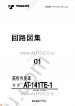 Tadano Aerial Platform AT-141TE-1 Service Manual Service Manuals for Tadano Aerial Platform AT-141TE-1, Circuit Diagrams, Hydraulic Diagrams, Training Manuals.