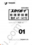 Tadano Aerial Platform AT-141TE-1 Service Manual Service Manuals for Tadano Aerial Platform AT-141TE-1, Circuit Diagrams, Hydraulic Diagrams, Training Manuals.