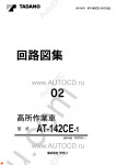 Tadano Aerial Platform AT-142CE-1 Service Manual Service Manuals for Tadano Aerial Platform AT-142CE-1, Circuit Diagrams, Hydraulic Diagrams, Training Manuals.