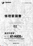 Tadano Aerial Platform AT-142CE-1 Service Manual Service Manuals for Tadano Aerial Platform AT-142CE-1, Circuit Diagrams, Hydraulic Diagrams, Training Manuals.