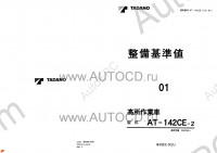 Tadano Aerial Platform AT-142CE-2 Service Manual Service Manuals for Tadano Aerial Platform AT-142CE-2, Circuit Diagrams, Hydraulic Diagrams, Training Manuals.