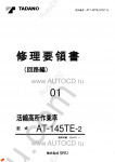 Tadano Aerial Platform AT-145TE-2 Service Manual Service Manuals for Tadano Aerial Platform AT-145TE-2, Circuit Diagrams, Hydraulic Diagrams, Training Manuals.