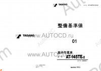 Tadano Aerial Platform AT-145TE-2 Service Manual Service Manuals for Tadano Aerial Platform AT-145TE-2, Circuit Diagrams, Hydraulic Diagrams, Training Manuals.