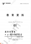 Tadano Aerial Platform AT-145TE-2 Service Manual Service Manuals for Tadano Aerial Platform AT-145TE-2, Circuit Diagrams, Hydraulic Diagrams, Training Manuals.