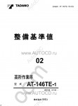 Tadano Aerial Platform AT-146TE-1 Service Manual Service Manuals for Tadano Aerial Platform AT-146TE-1, Circuit Diagrams, Hydraulic Diagrams, Training Manuals.