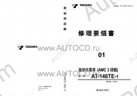 Tadano Aerial Platform AT-146TE-1 Service Manual Service Manuals for Tadano Aerial Platform AT-146TE-1, Circuit Diagrams, Hydraulic Diagrams, Training Manuals.