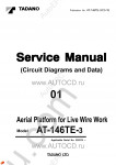 Tadano Aerial Platform AT-146TE-3 Service Manual Service Manuals for Tadano Aerial Platform AT-146TE-3, Circuit Diagrams, Hydraulic Diagrams, Training Manuals.