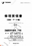 Tadano Aerial Platform AT-146TE-3 Service Manual Service Manuals for Tadano Aerial Platform AT-146TE-3, Circuit Diagrams, Hydraulic Diagrams, Training Manuals.